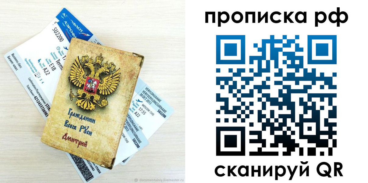 временная прописка в Жуковке