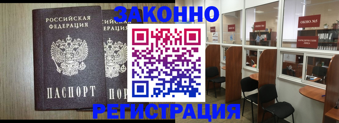 временная регистрация законно в Жуковке