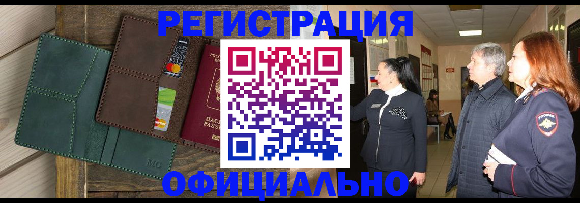 прописка штамп в Жуковке